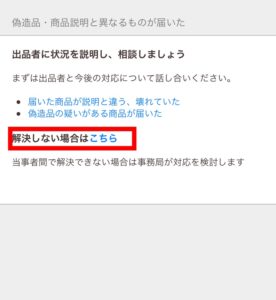 ペイペイフリマでトラブルに合った際の対処法！！ – 多趣味の紹介ブログ